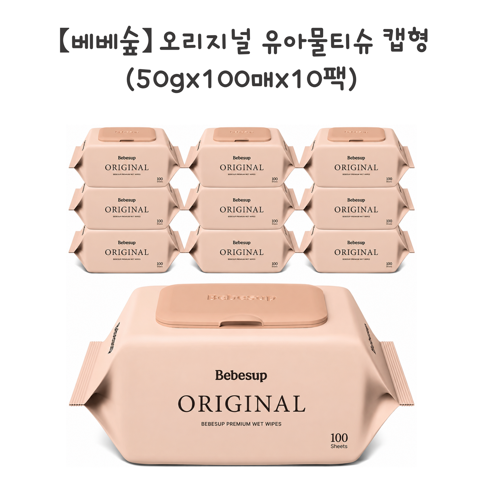 베베숲 오리진 유아물티슈 캡형 이미지 2