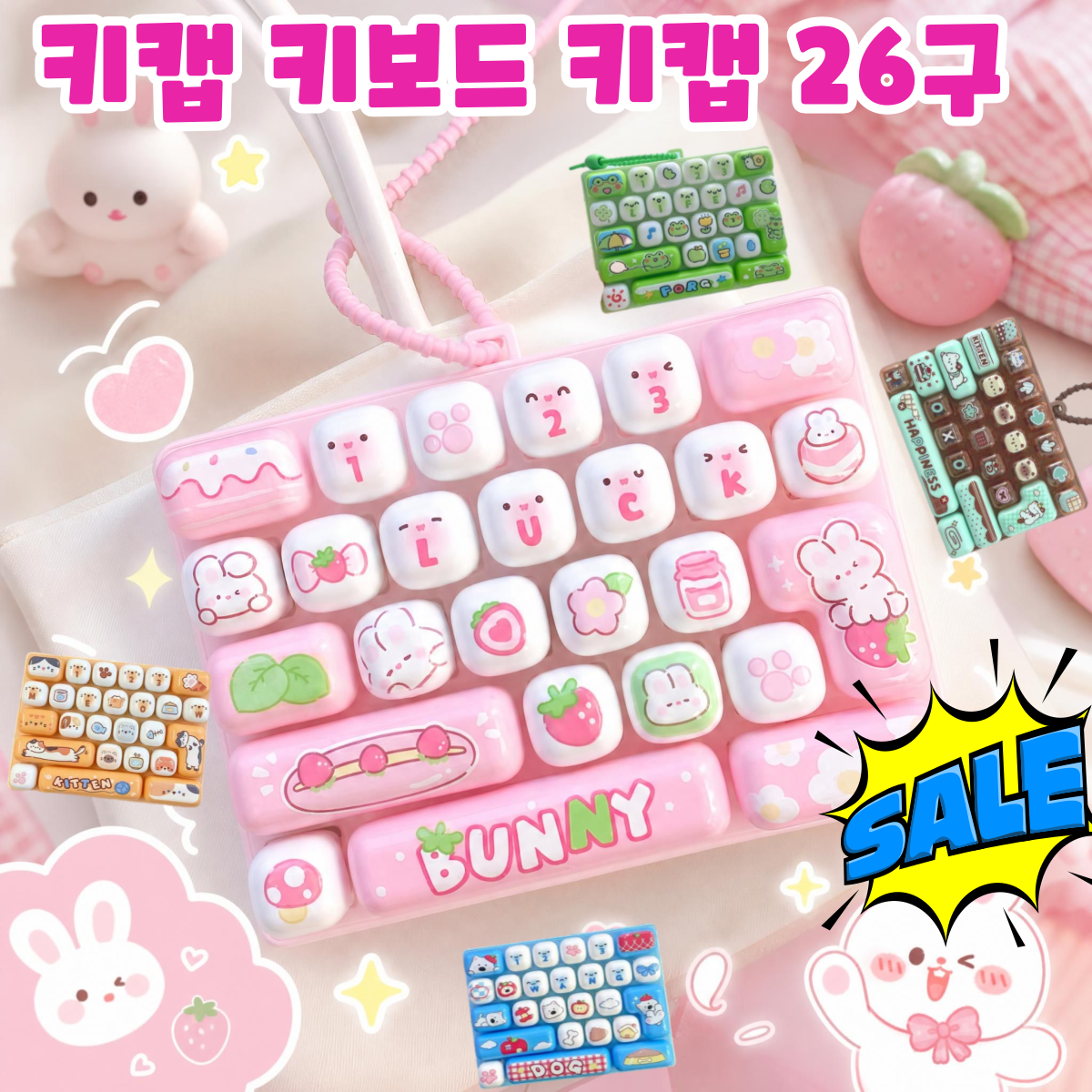 26키 캐릭터 키보드 26구 키캡 (4colors) 이미지 3