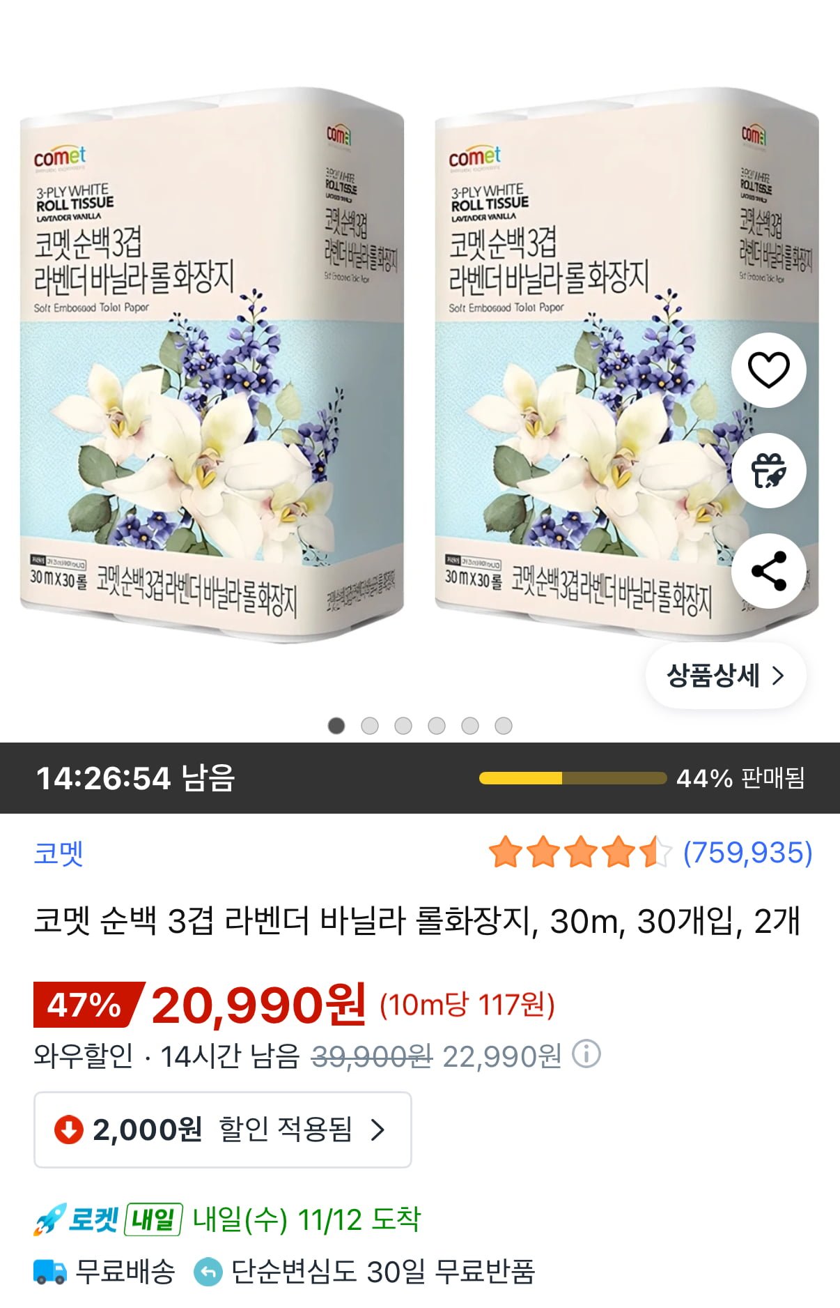 코멧 순백 3겹 라벤더 바닐라 롤화장지 이미지 5
