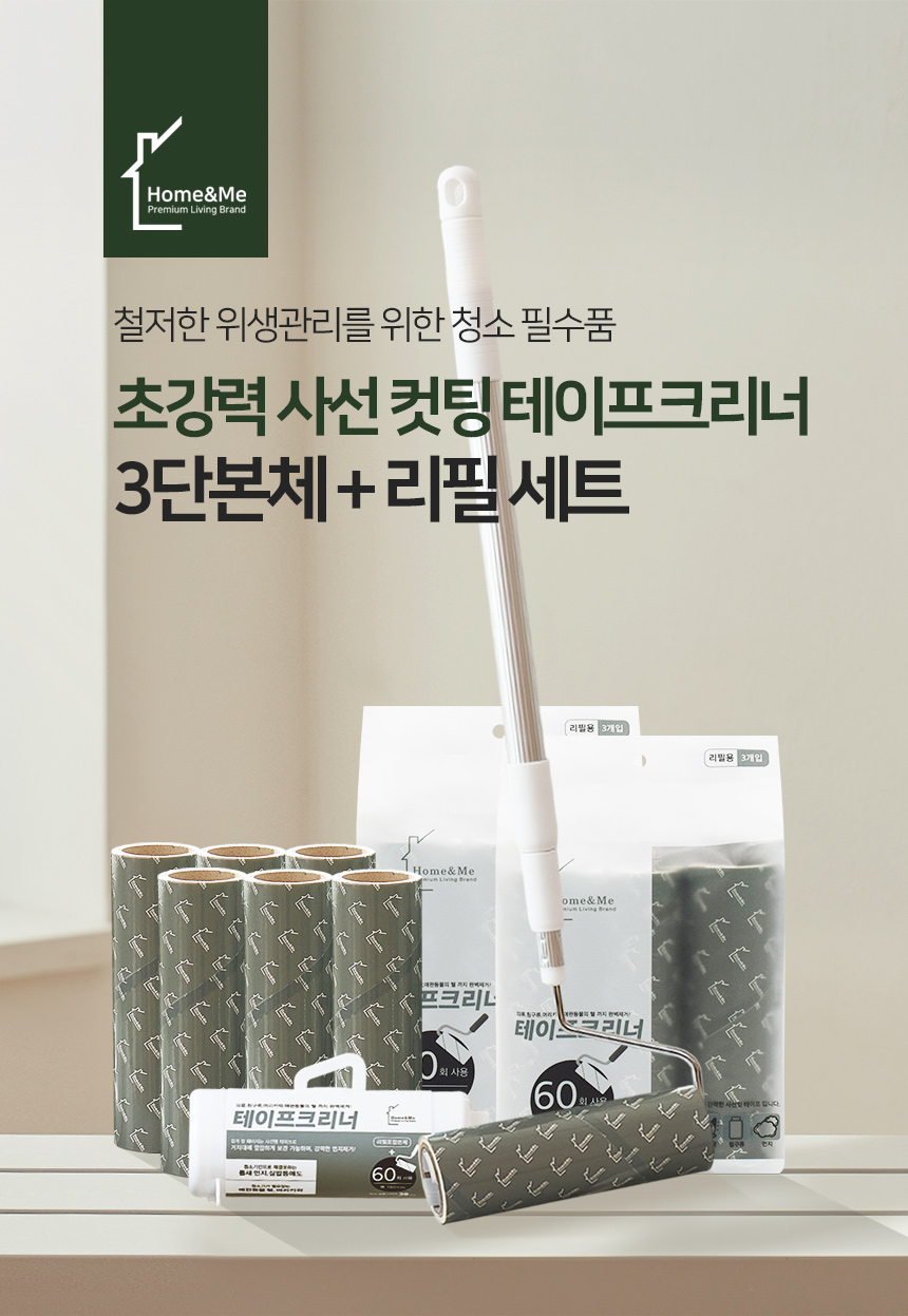 초강력 24cm 사선컷팅 대형 테이프 클리너 롱핸들 3단 본체+리필 90회 이미지 3