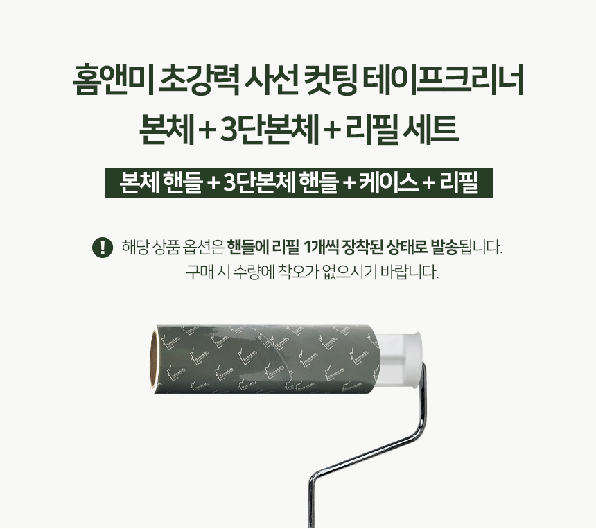 초강력 24cm 사선컷팅 대형 테이프 클리너 롱핸들 3단 본체+리필 90회 이미지 5
