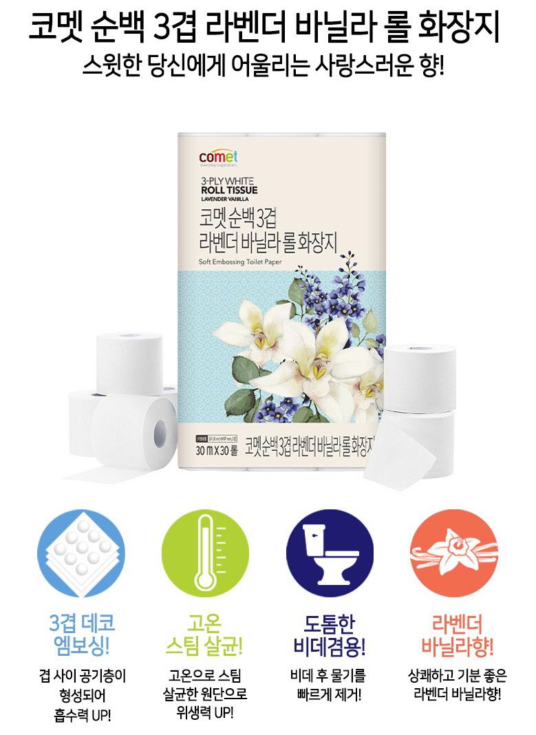 라벤더 향 화장지 써봤는데... 이건 꼭 써야 해 🌸