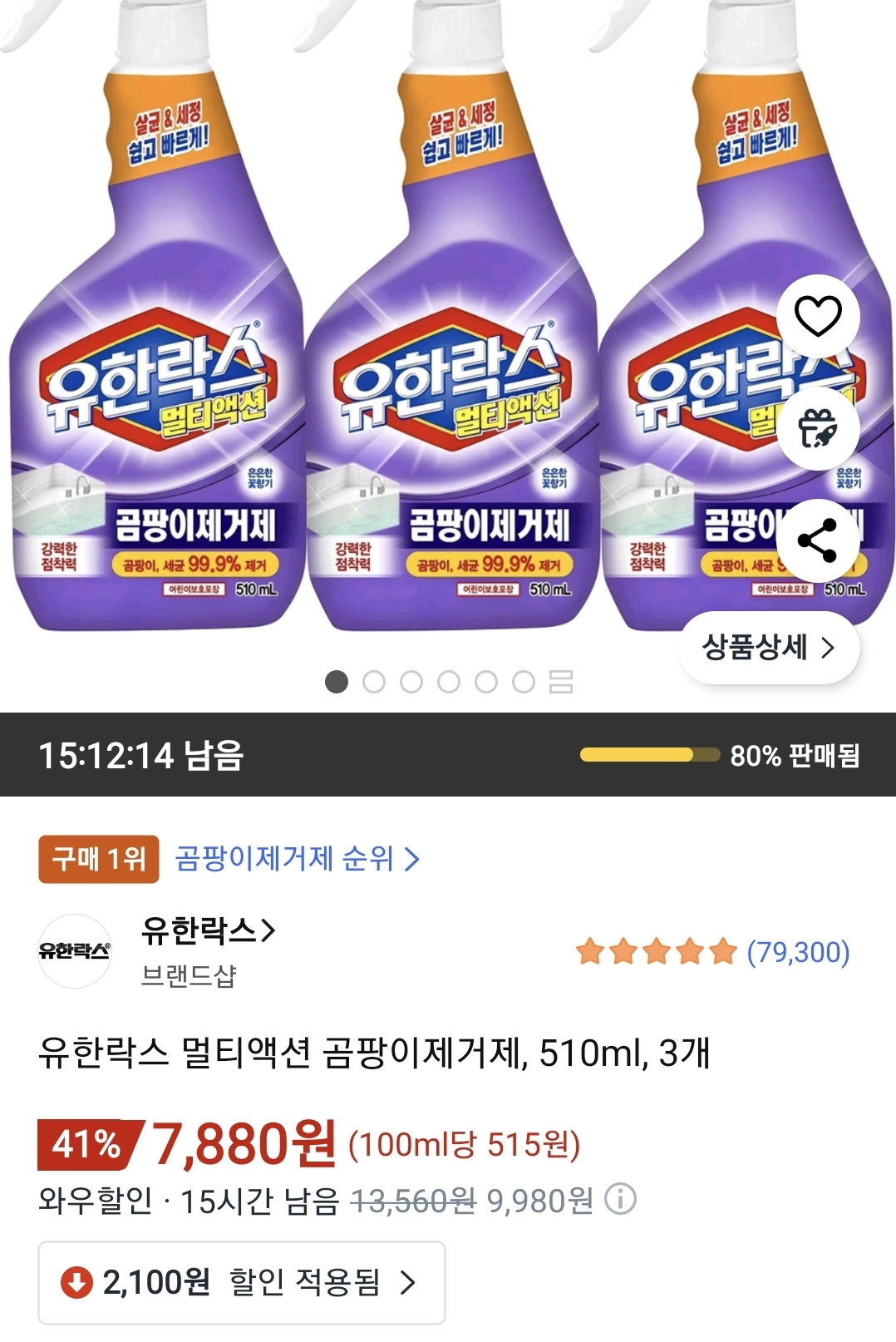 유한락스 멀티액션 곰팡이제거제, 510ml, 3개 이미지 4
